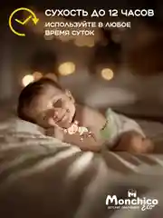 Подгузники детские Monchico / Мончико размер 3 (M) от 6 до 10кг упаковка 64 шт на липучках