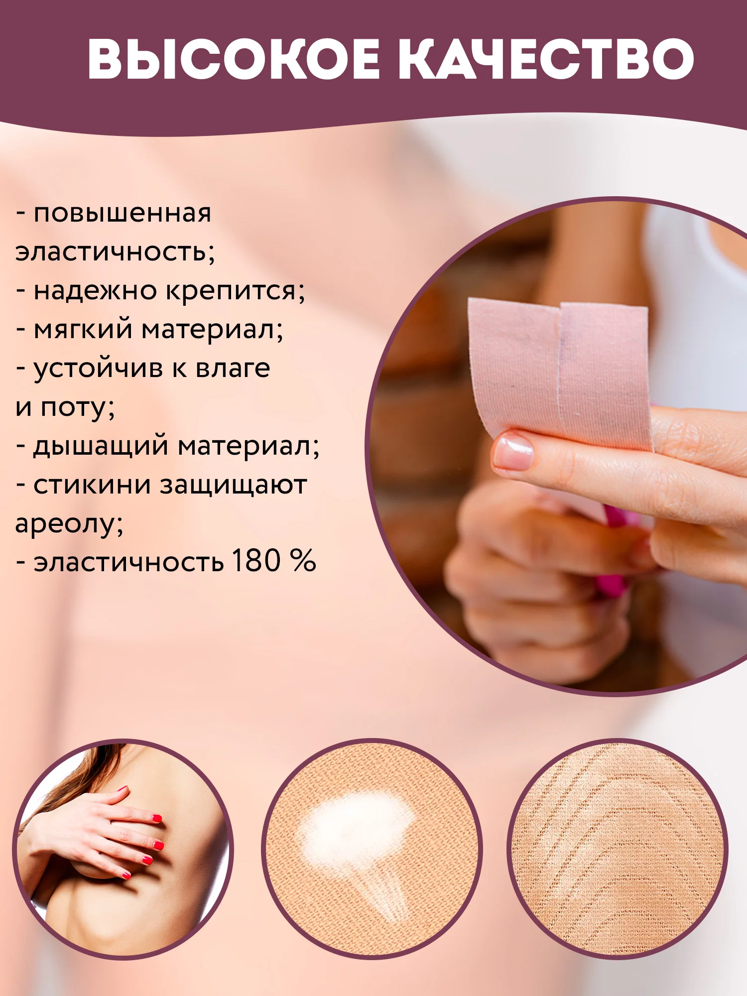 Бежевый кинезио тейп для подтяжки груди, 2 стикини. Лента для тейпирования декольте и груди