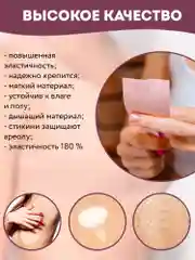 Бежевый кинезио тейп для подтяжки груди, 2 стикини. Лента для тейпирования декольте и груди