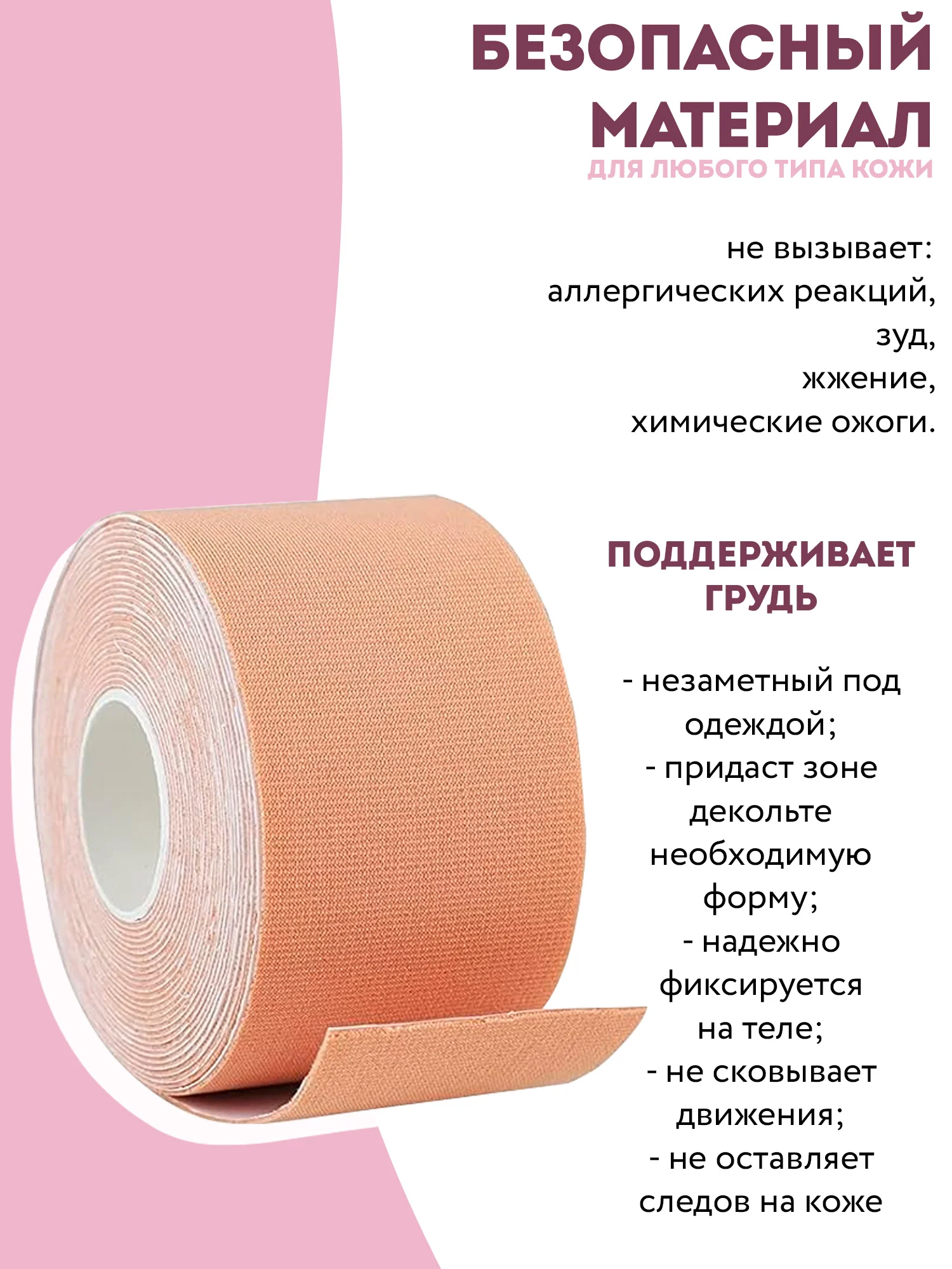 Бежевый кинезио тейп для подтяжки груди, 2 стикини. Лента для тейпирования декольте и груди