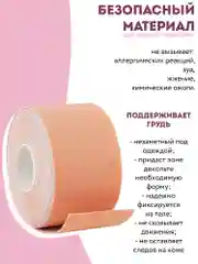 Бежевый кинезио тейп для подтяжки груди, 2 стикини. Лента для тейпирования декольте и груди