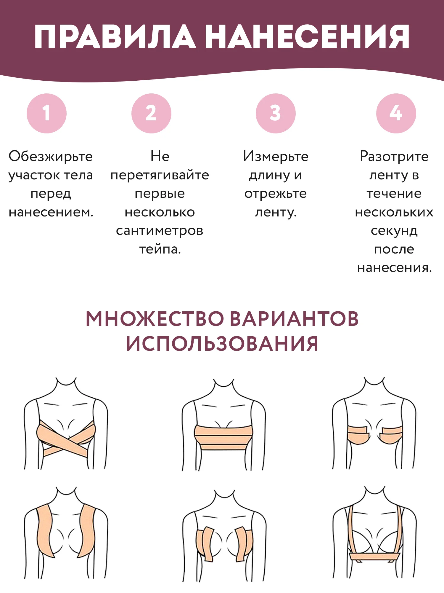 Бежевый кинезио тейп для подтяжки груди, 2 стикини. Лента для тейпирования декольте и груди