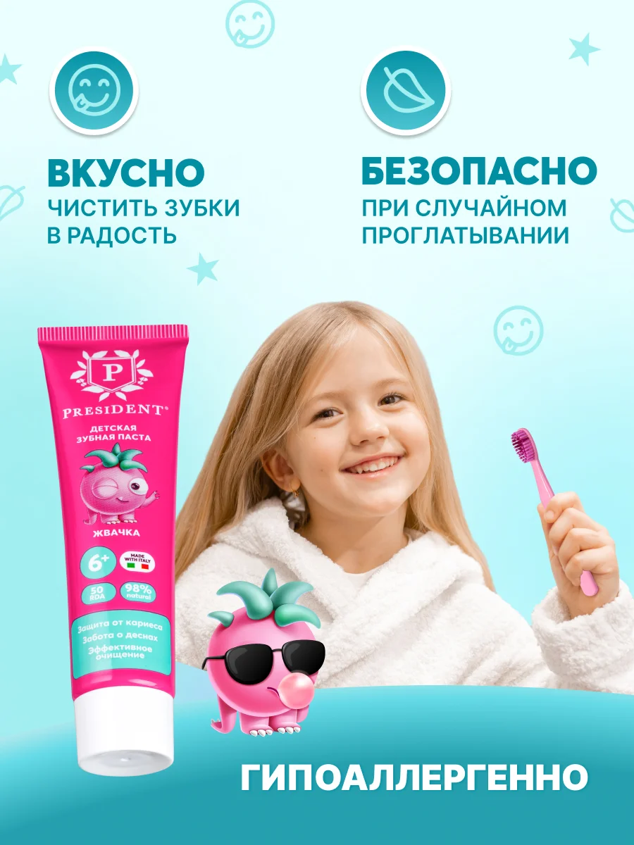 Зубная паста детская PRESIDENT 6+ Жвачка (50 RDA), 50 г