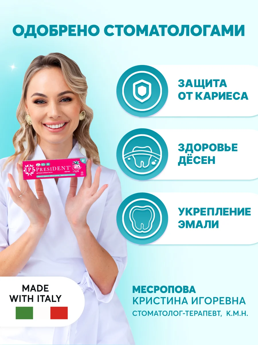 Зубная паста детская PRESIDENT 6+ Жвачка (50 RDA), 50 г