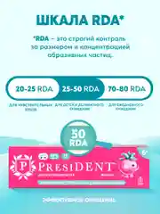 Зубная паста детская PRESIDENT 6+ Жвачка (50 RDA), 50 г