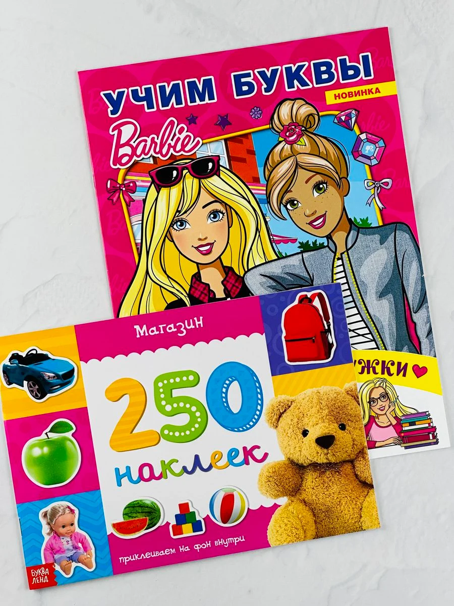 Раскраска детская Наклейки для девочек 250 магазин игрушки Барби Barbie учим буквы алфавит