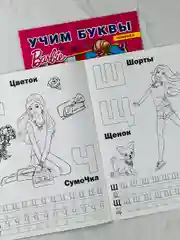 Раскраска детская Наклейки для девочек 250 магазин игрушки Барби Barbie учим буквы алфавит