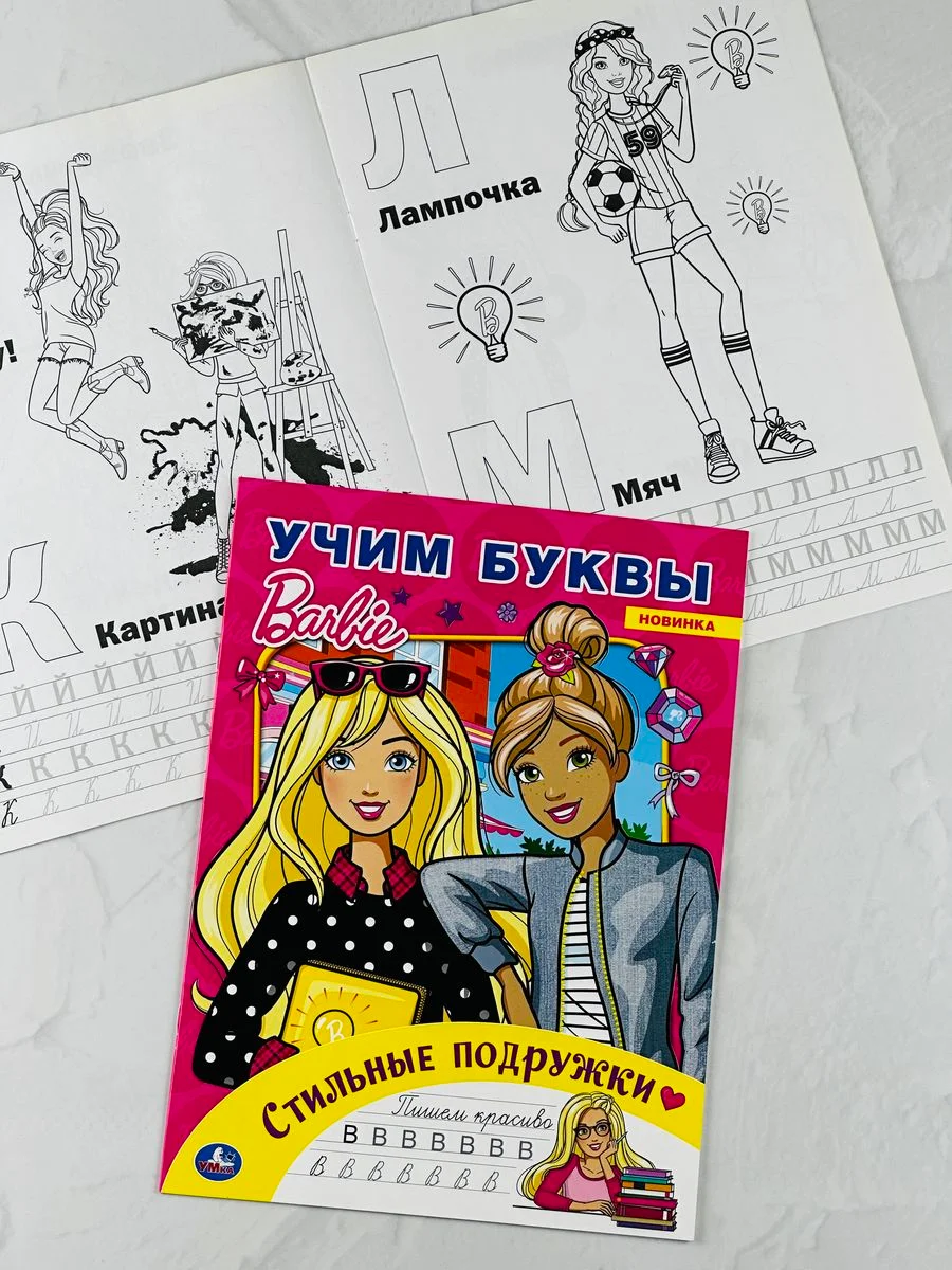Раскраска детская Наклейки для девочек 250 магазин игрушки Барби Barbie учим буквы алфавит