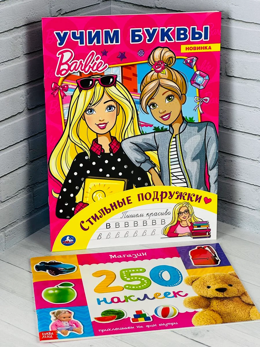 Раскраска детская Наклейки для девочек 250 магазин игрушки Барби Barbie учим буквы алфавит