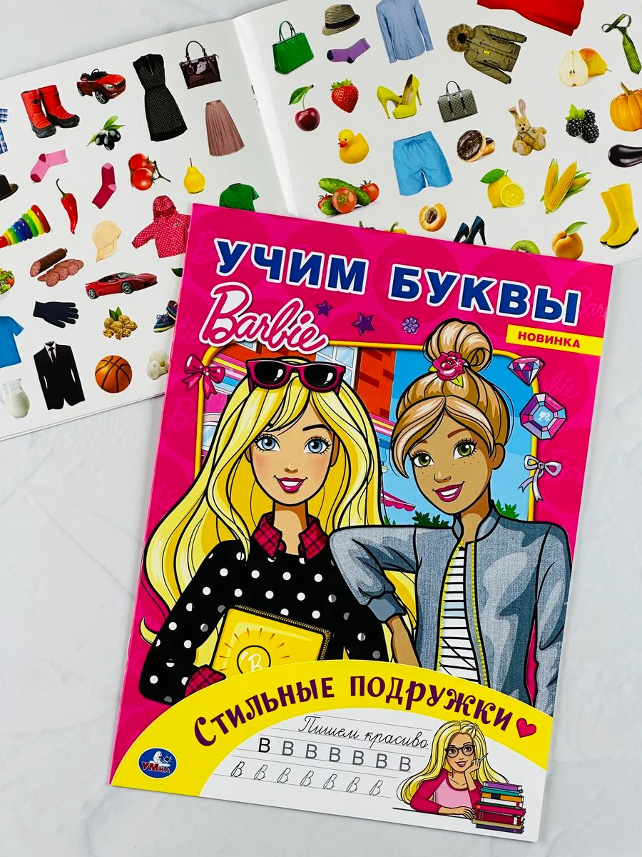 Раскраска детская Наклейки для девочек 250 магазин игрушки Барби Barbie учим буквы алфавит