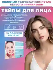 Прозрачный многоразовые тейп патчи для лица от морщин набор 160шт