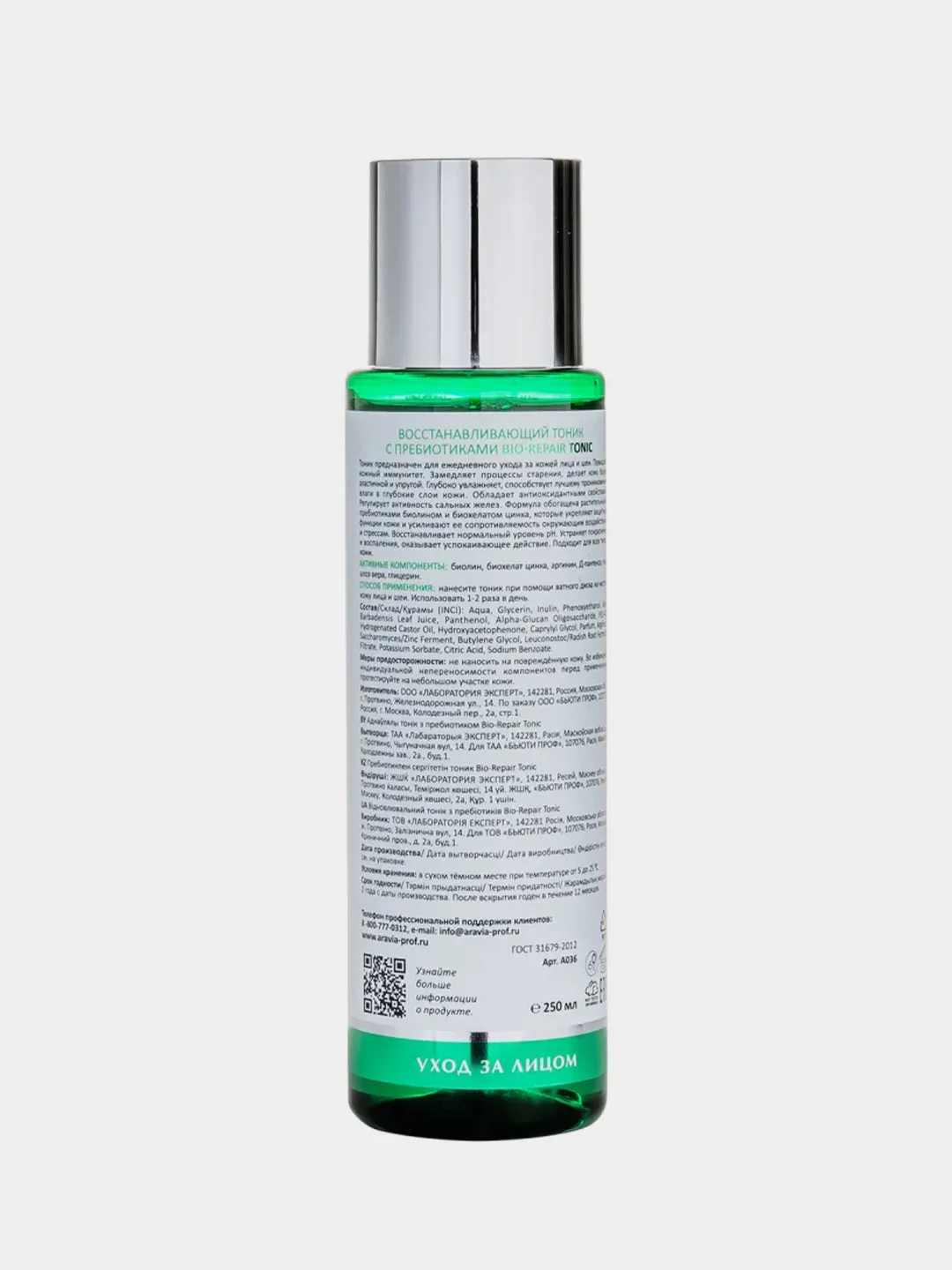 Восстанавливающий тоник ARAVIA Bio-Repair Tonic, с пребиотиками, 250 мл