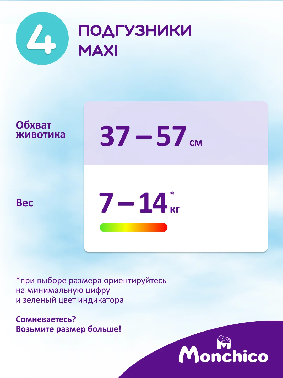 Подгузники Monchico / Мончико Jumbo Maxi размер 4 (7-14 кг) упаковка 28 штук на липучках
