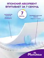 Подгузники Monchico / Мончико Jumbo Maxi размер 4 (7-14 кг) упаковка 28 штук на липучках