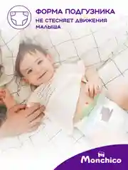 Подгузники Monchico / Мончико Jumbo Maxi размер 4 (7-14 кг) упаковка 28 штук на липучках