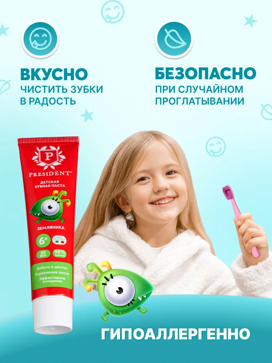 Зубная паста детская PRESIDENT 6+ Земляника (50 RDA), 50 г