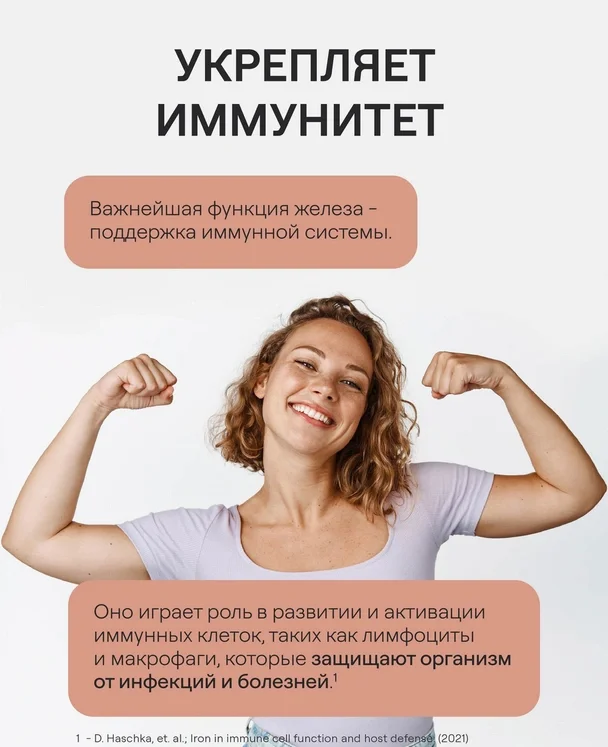 БАД к пище 4fresh Железа бисглицинат, 90 капсул