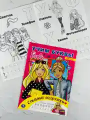 Раскраска детская Книжка для девочек Барби учим буквы алфавит азбука Русалочка принцесса