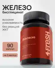 БАД к пище 4fresh Железа бисглицинат, 90 капсул