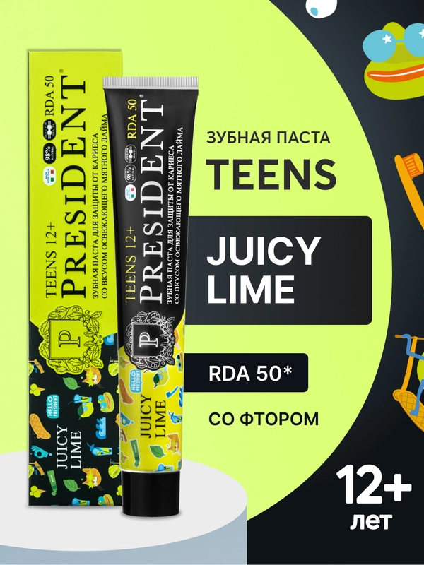 Зубная паста детская PRESIDENT 12+ Juicy lime (50 RDA), 70 г