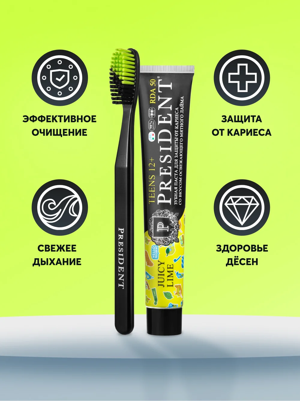 Зубная паста детская PRESIDENT 12+ Juicy lime (50 RDA), 70 г