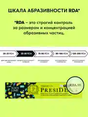 Зубная паста детская PRESIDENT 12+ Juicy lime (50 RDA), 70 г