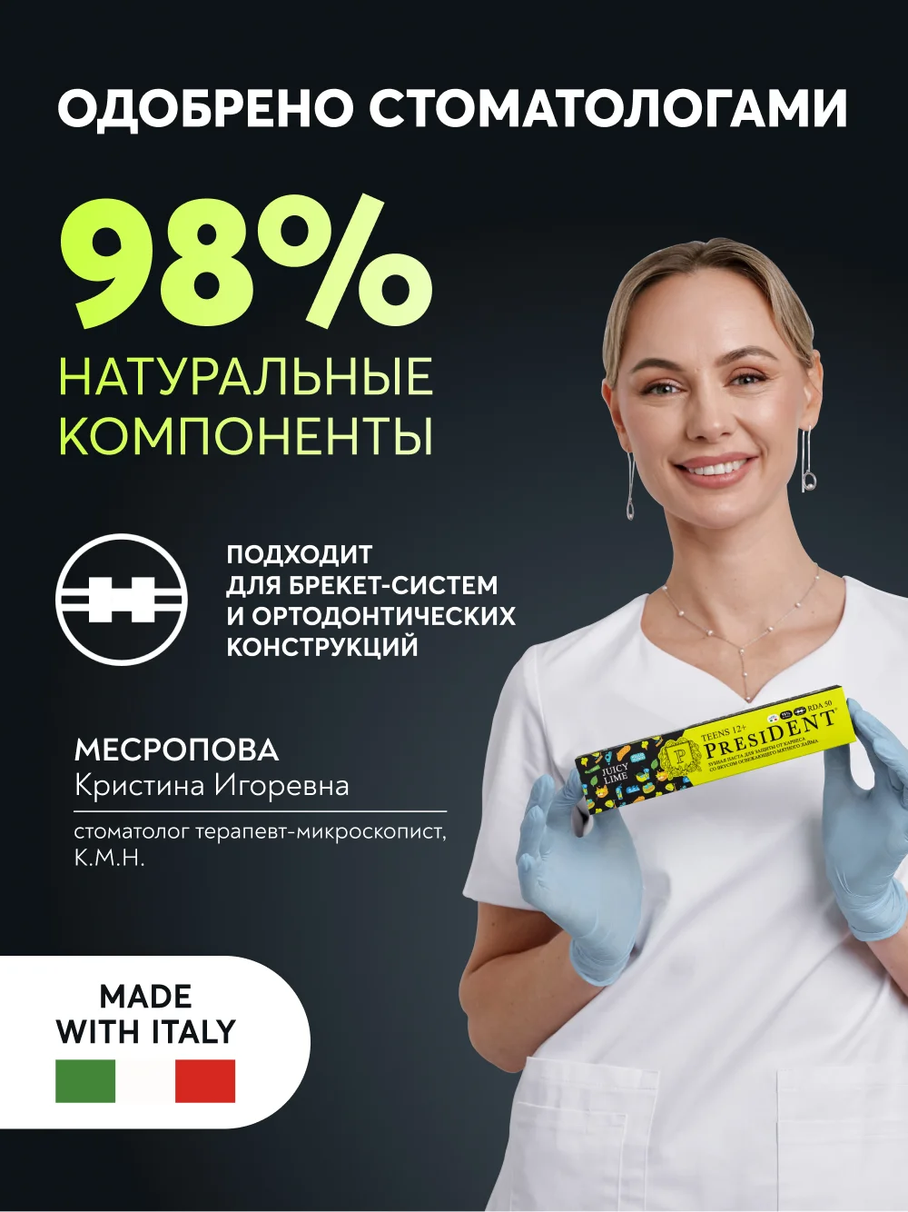 Зубная паста детская PRESIDENT 12+ Juicy lime (50 RDA), 70 г