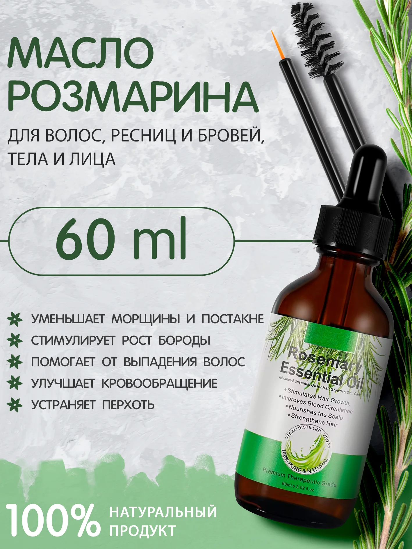 Зеленый экстракт розмарина, масло для роста волос, масло для роста ресниц и бровей, против перхоти