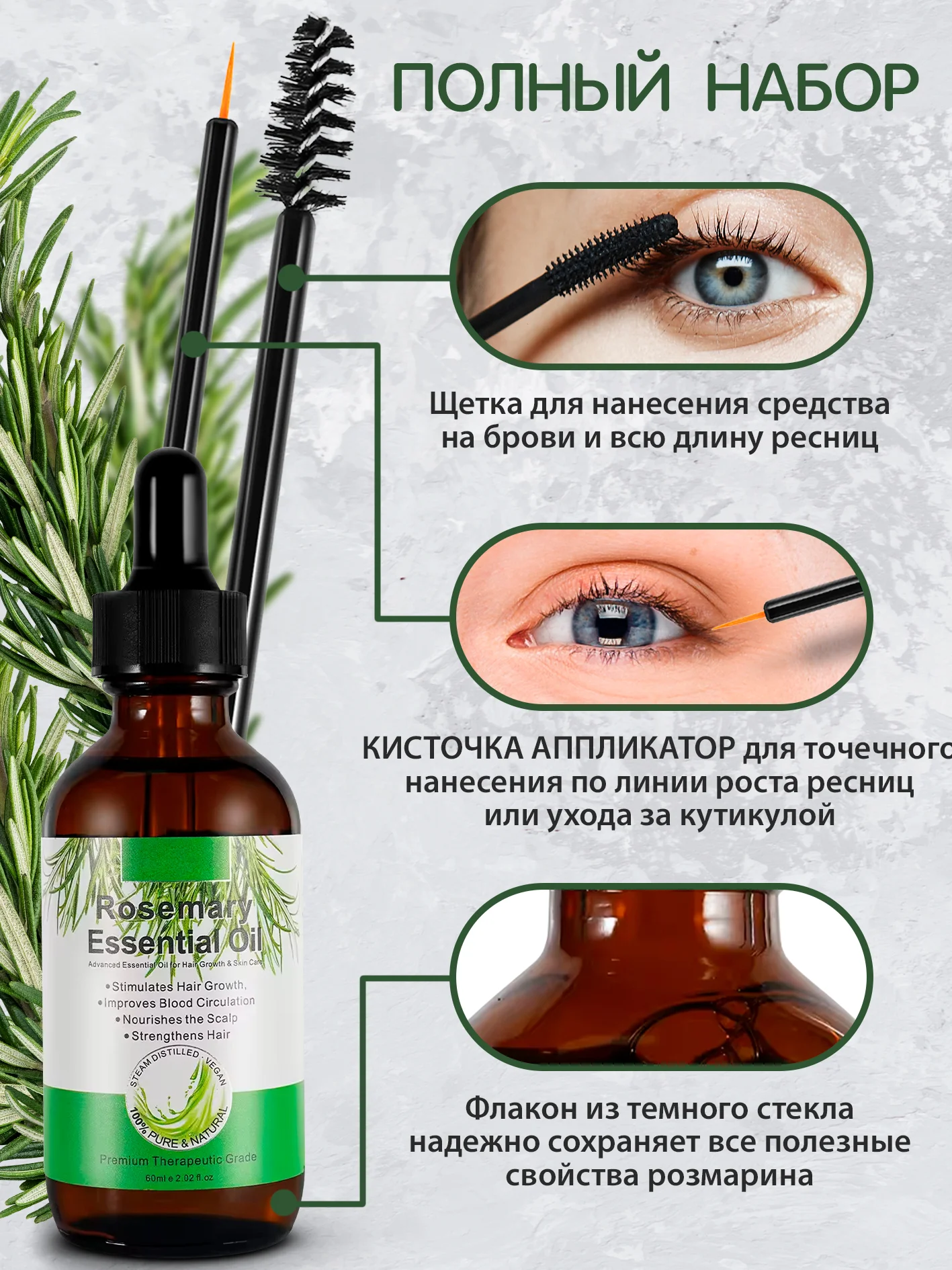 Зеленый экстракт розмарина, масло для роста волос, масло для роста ресниц и бровей, против перхоти