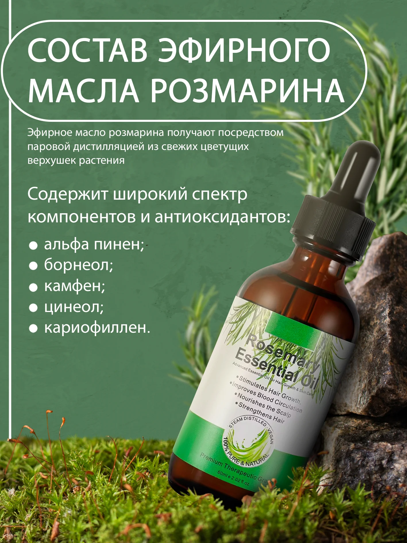 Зеленый экстракт розмарина, масло для роста волос, масло для роста ресниц и бровей, против перхоти