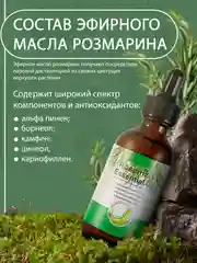 Зеленый экстракт розмарина, масло для роста волос, масло для роста ресниц и бровей, против перхоти