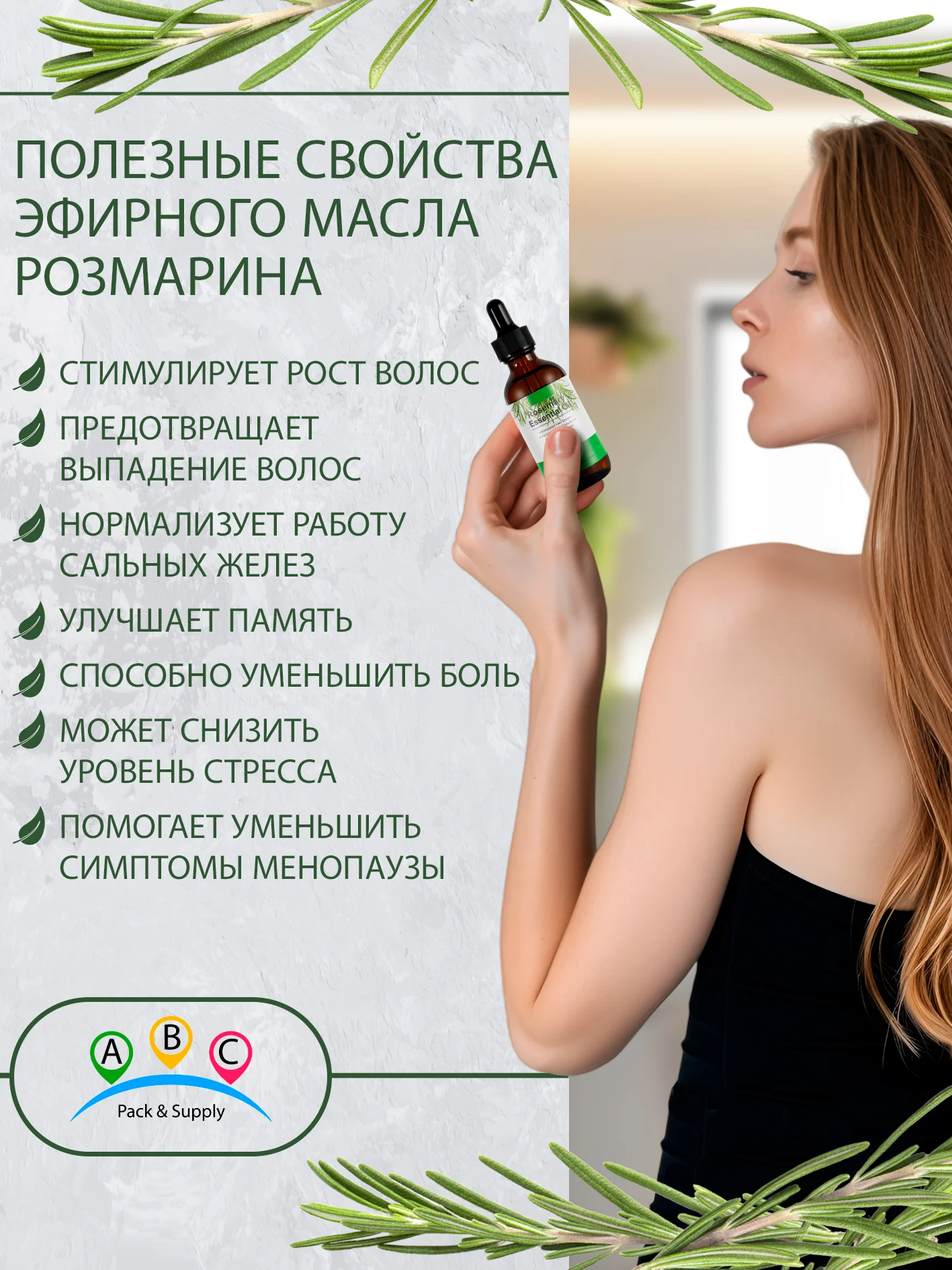 Зеленый экстракт розмарина, масло для роста волос, масло для роста ресниц и бровей, против перхоти