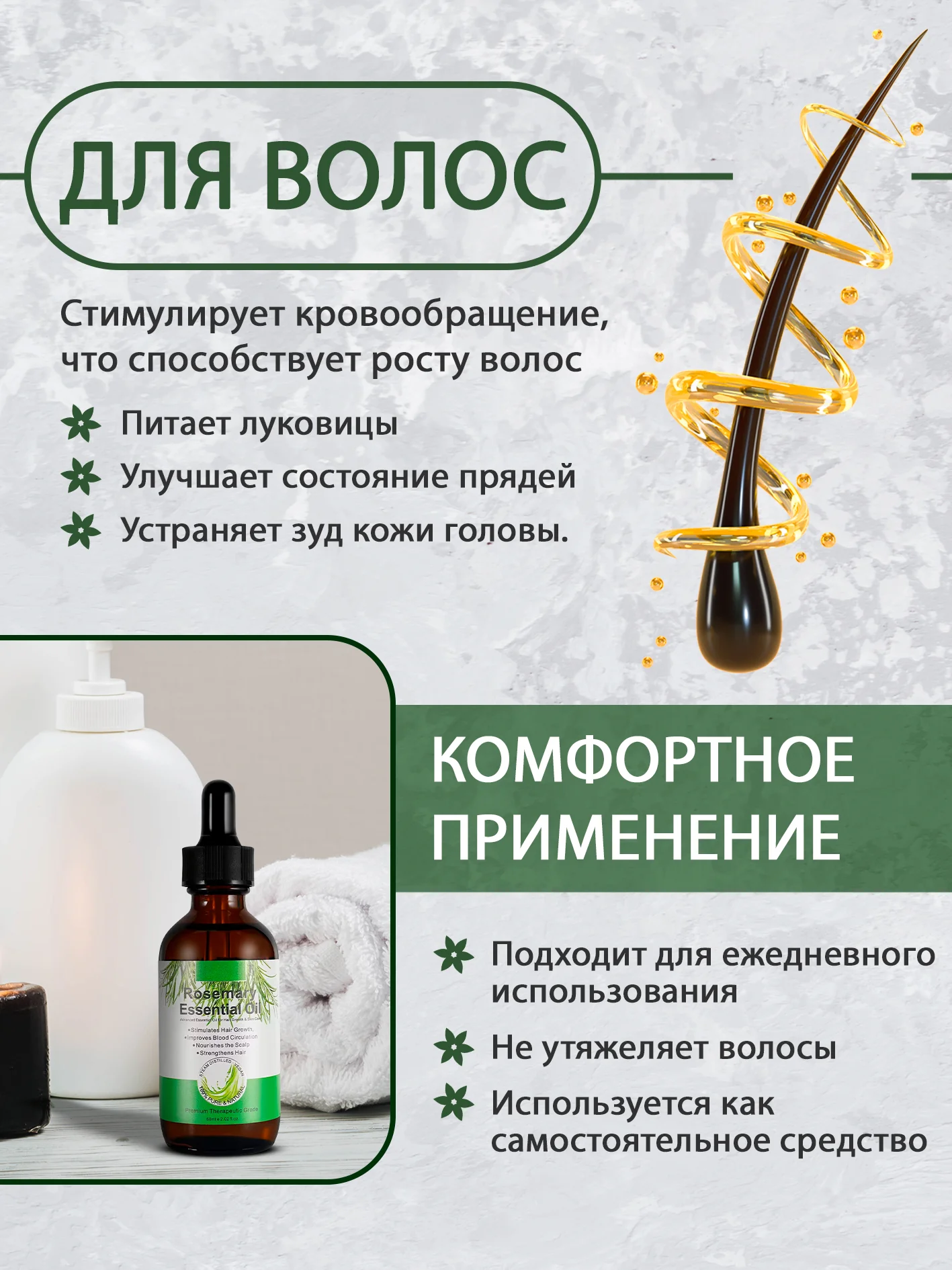 Зеленый экстракт розмарина, масло для роста волос, масло для роста ресниц и бровей, против перхоти