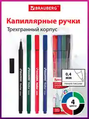 Линеры для письма и рисования, скетчинга Brauberg 4 шт., трехгранные, линия письма 0,4 мм