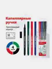 Линеры для письма и рисования, скетчинга Brauberg 4 шт., трехгранные, линия письма 0,4 мм