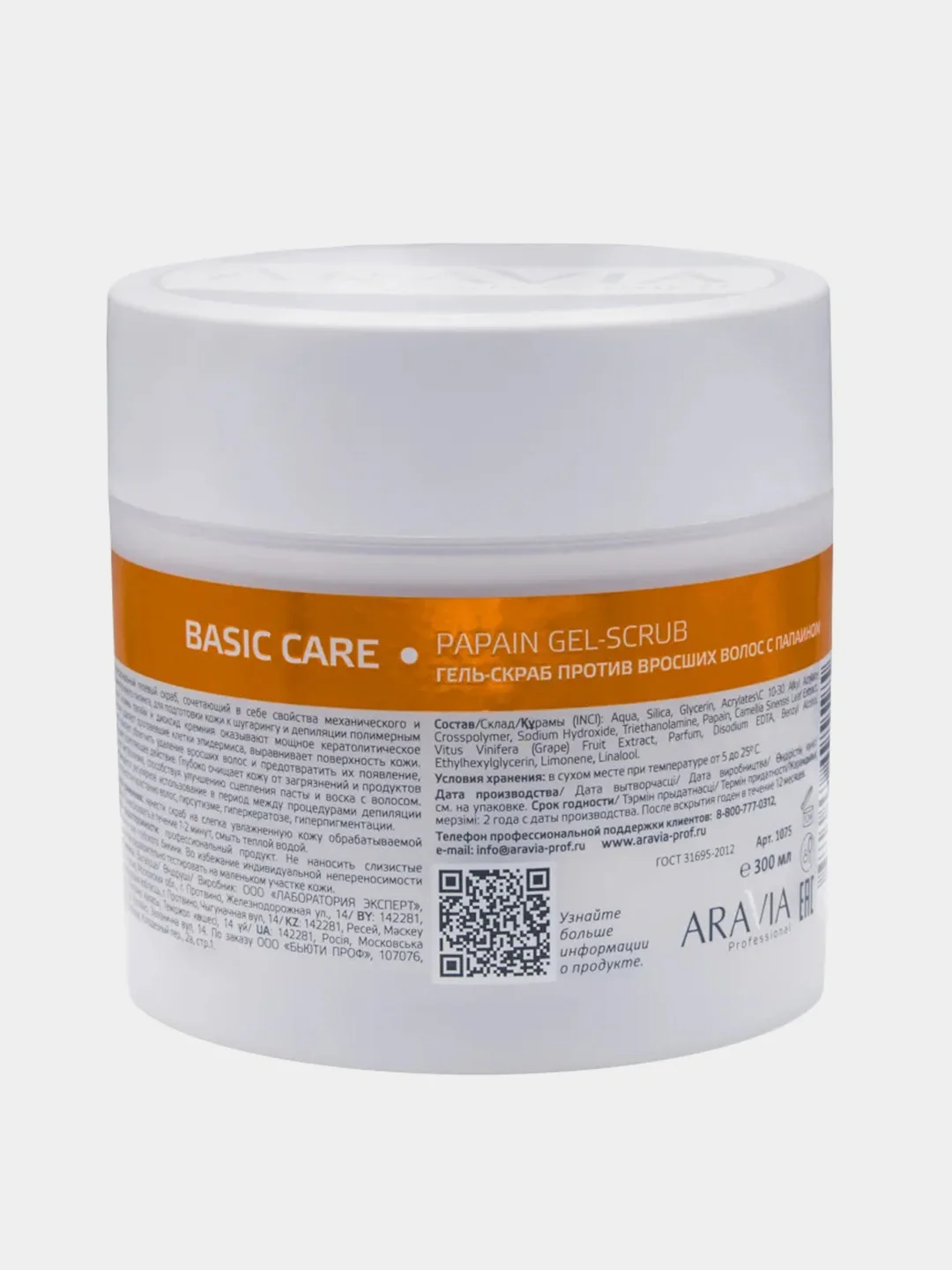 Гель-скраб против вросших волос ARAVIA Papain Gel-Scrub, 300 мл