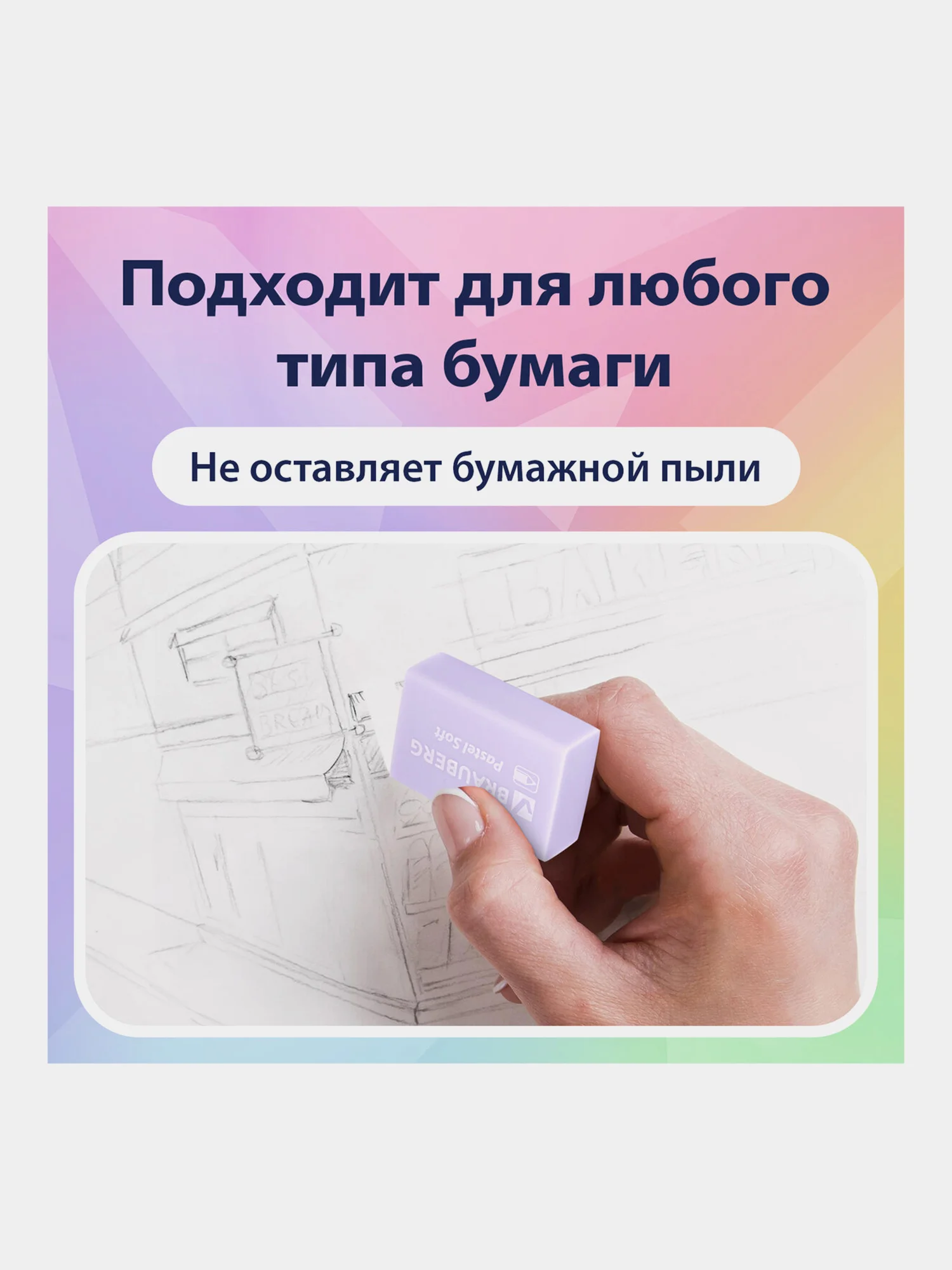 Ластик для карандаша Brauberg "Pastel Soft" набор 12 шт., размер 31х20х10 мм