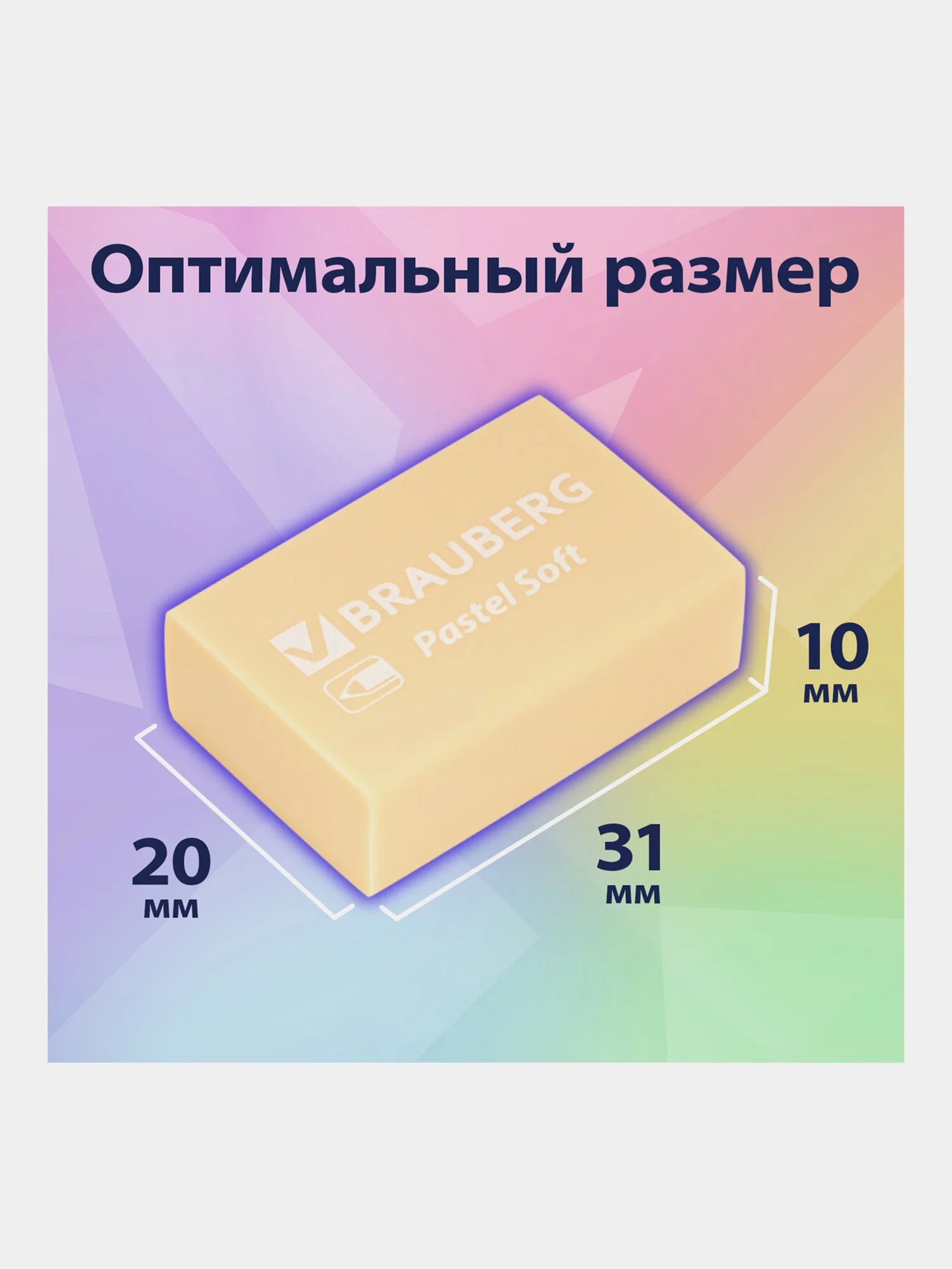 Ластик для карандаша Brauberg "Pastel Soft" набор 12 шт., размер 31х20х10 мм