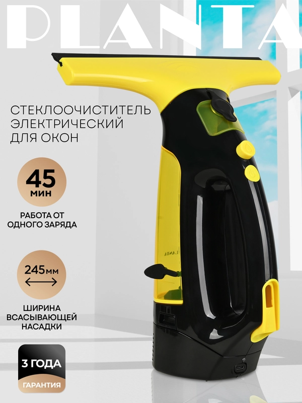 Стеклоочиститель аккумуляторный PLANTA PL-HW01, аппарат для чистки окон, зеркал, кафеля