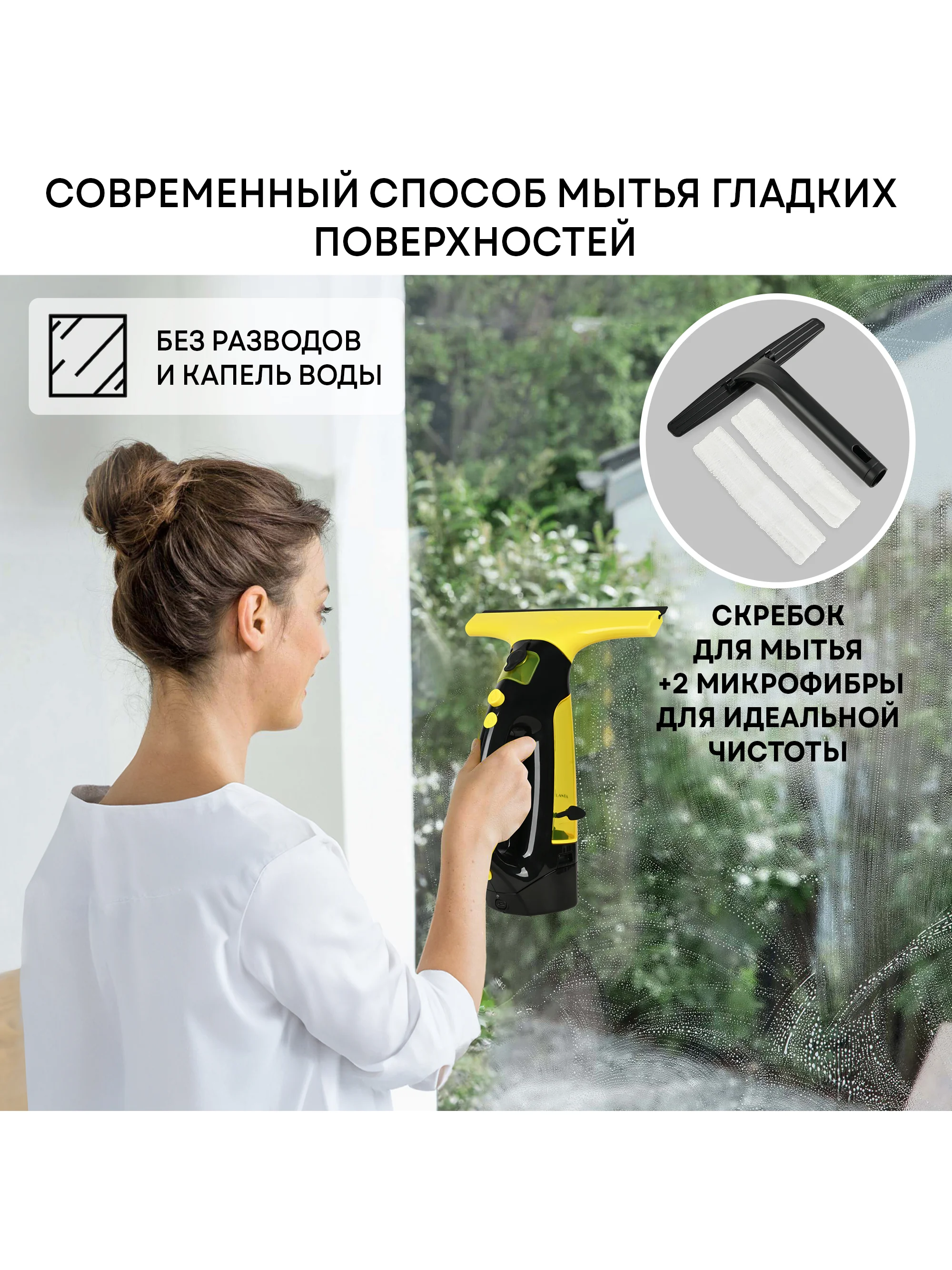 Стеклоочиститель аккумуляторный PLANTA PL-HW01, аппарат для чистки окон, зеркал, кафеля