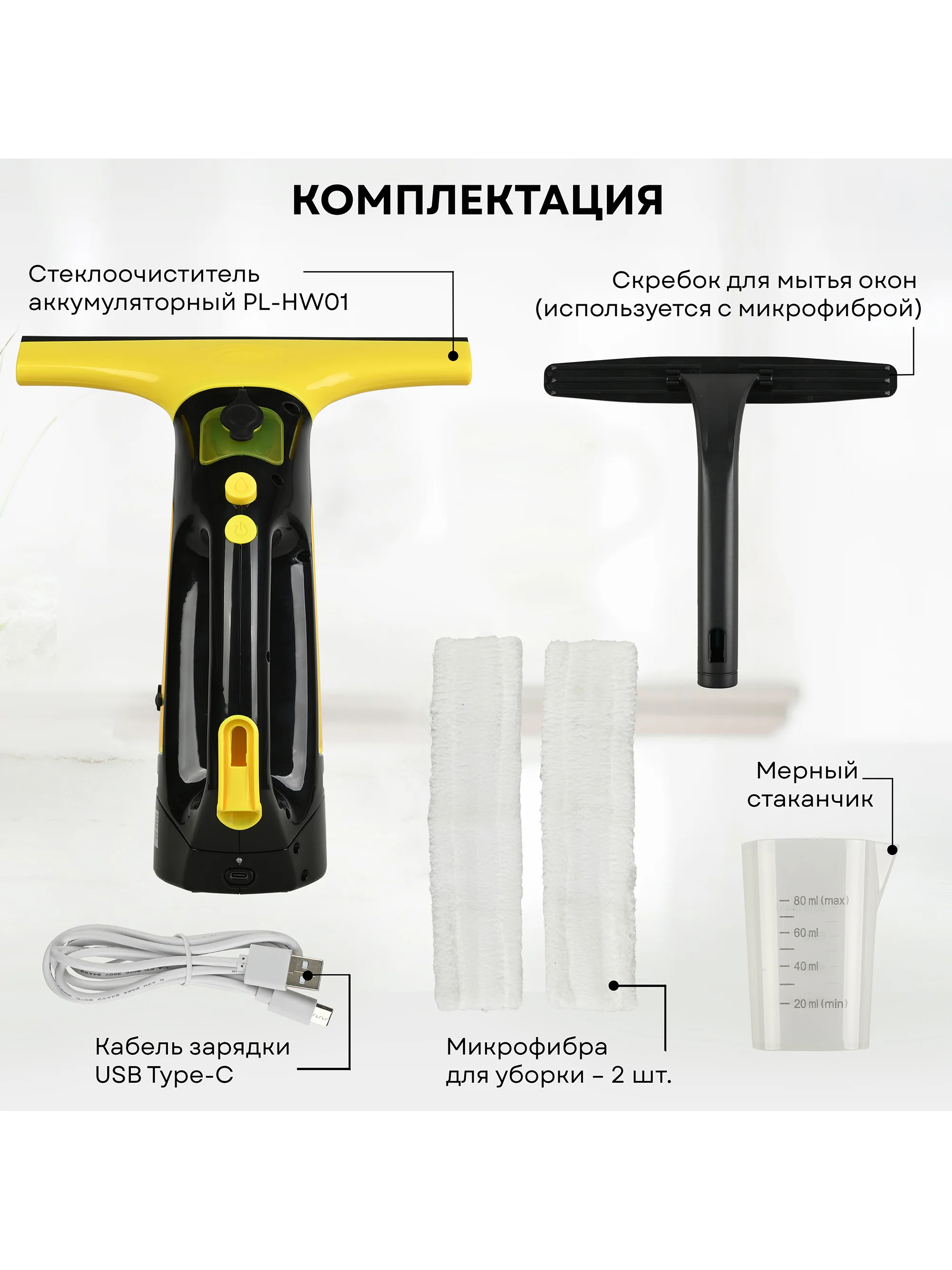 Стеклоочиститель аккумуляторный PLANTA PL-HW01, аппарат для чистки окон, зеркал, кафеля