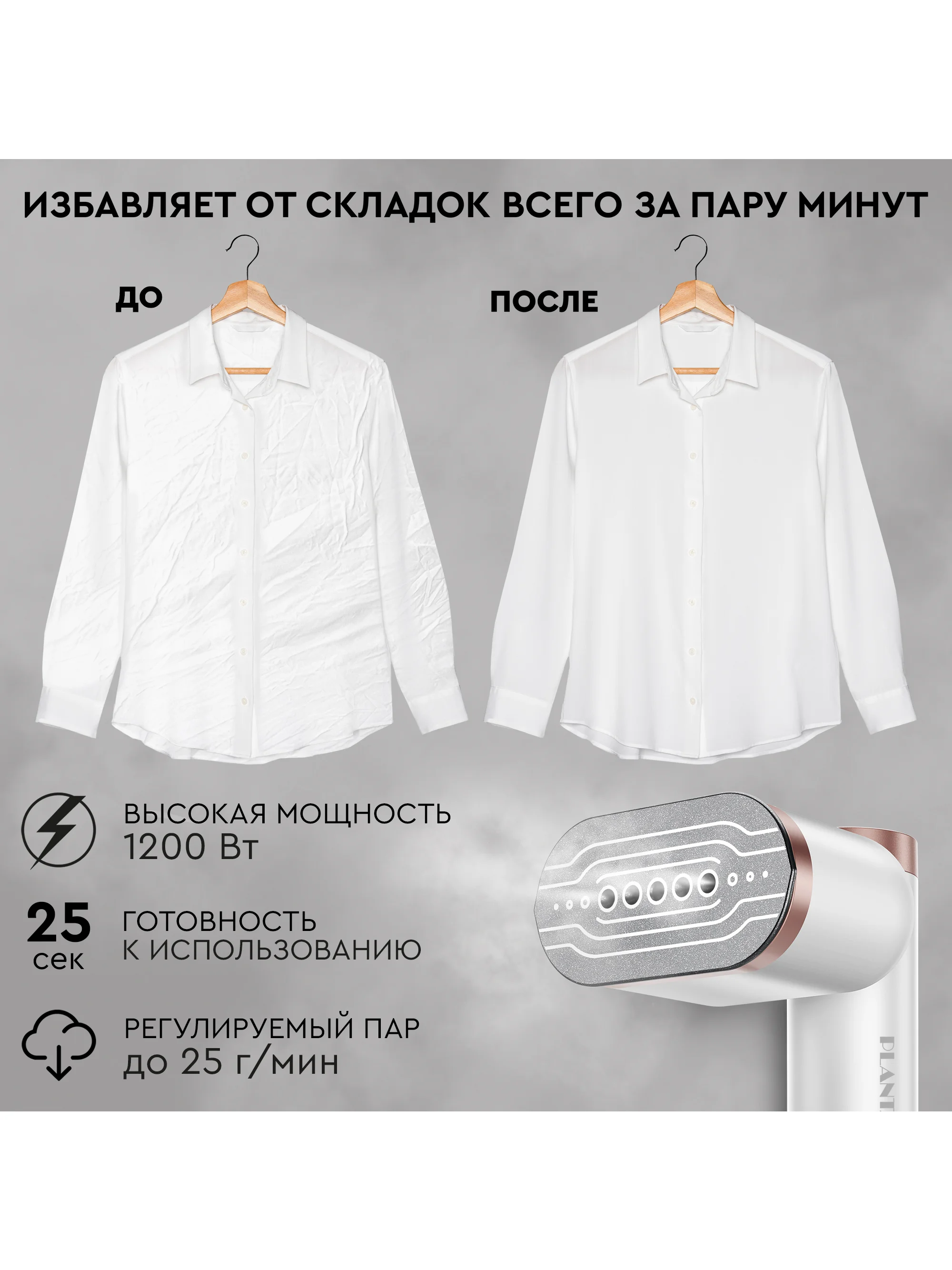 Отпариватель ручной PLANTA PLS-H02, поворотный, для одежды, мебели и штор