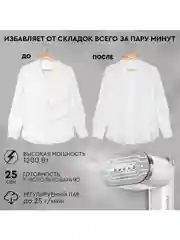 Отпариватель ручной PLANTA PLS-H02, поворотный, для одежды, мебели и штор