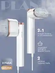 Отпариватель ручной PLANTA PLS-H02, поворотный, для одежды, мебели и штор