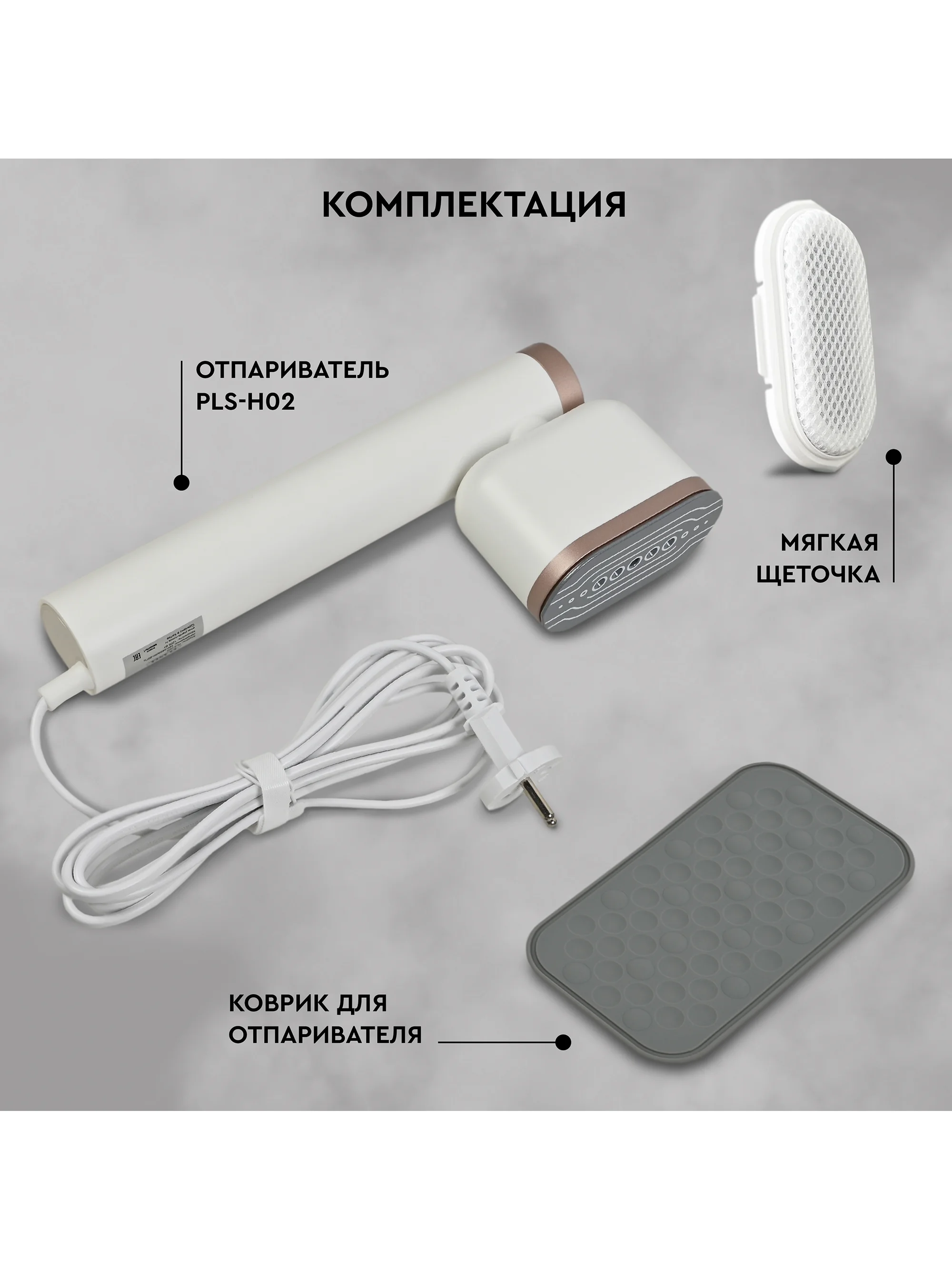 Отпариватель ручной PLANTA PLS-H02, поворотный, для одежды, мебели и штор