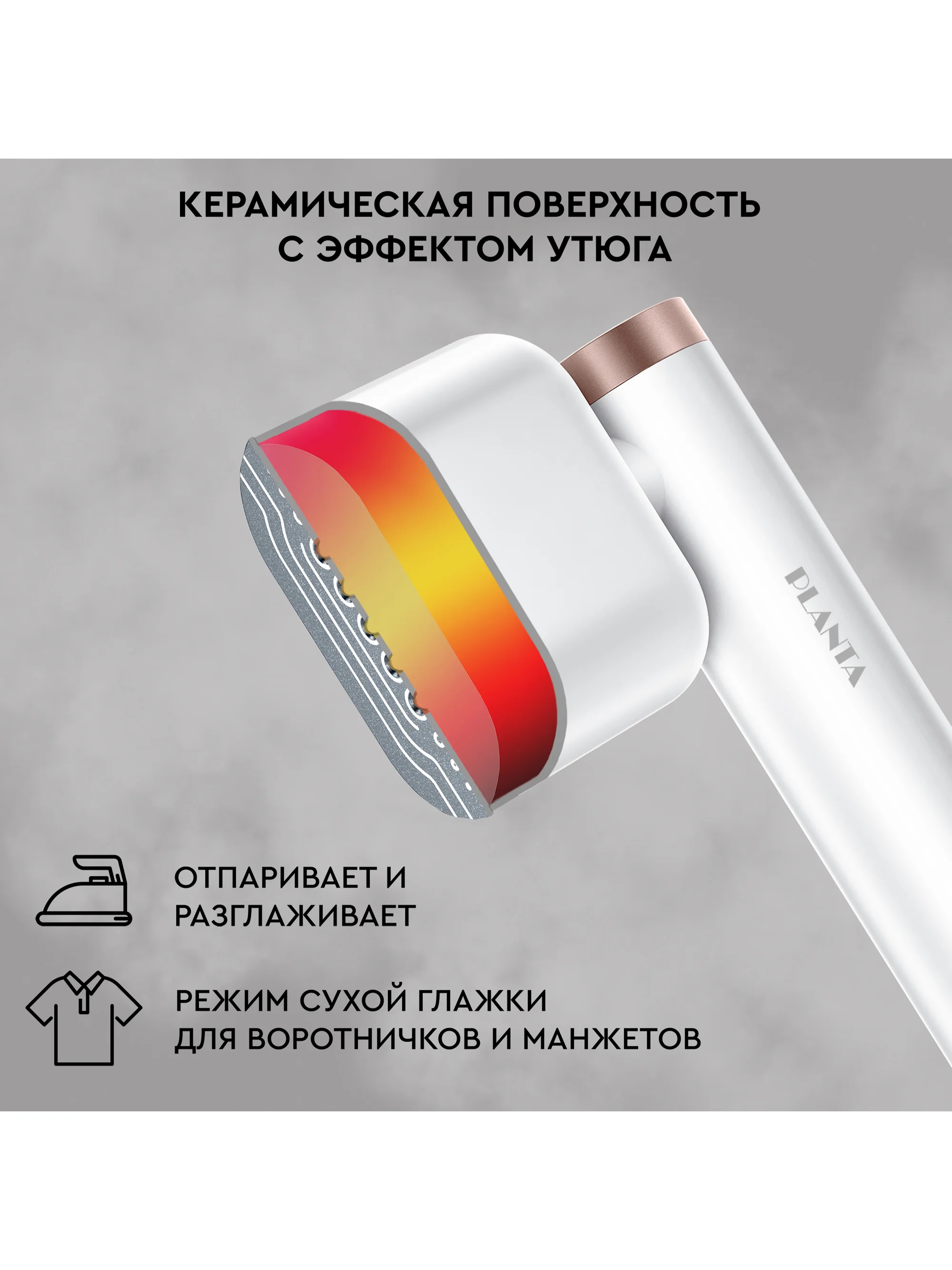 Отпариватель ручной PLANTA PLS-H02, поворотный, для одежды, мебели и штор