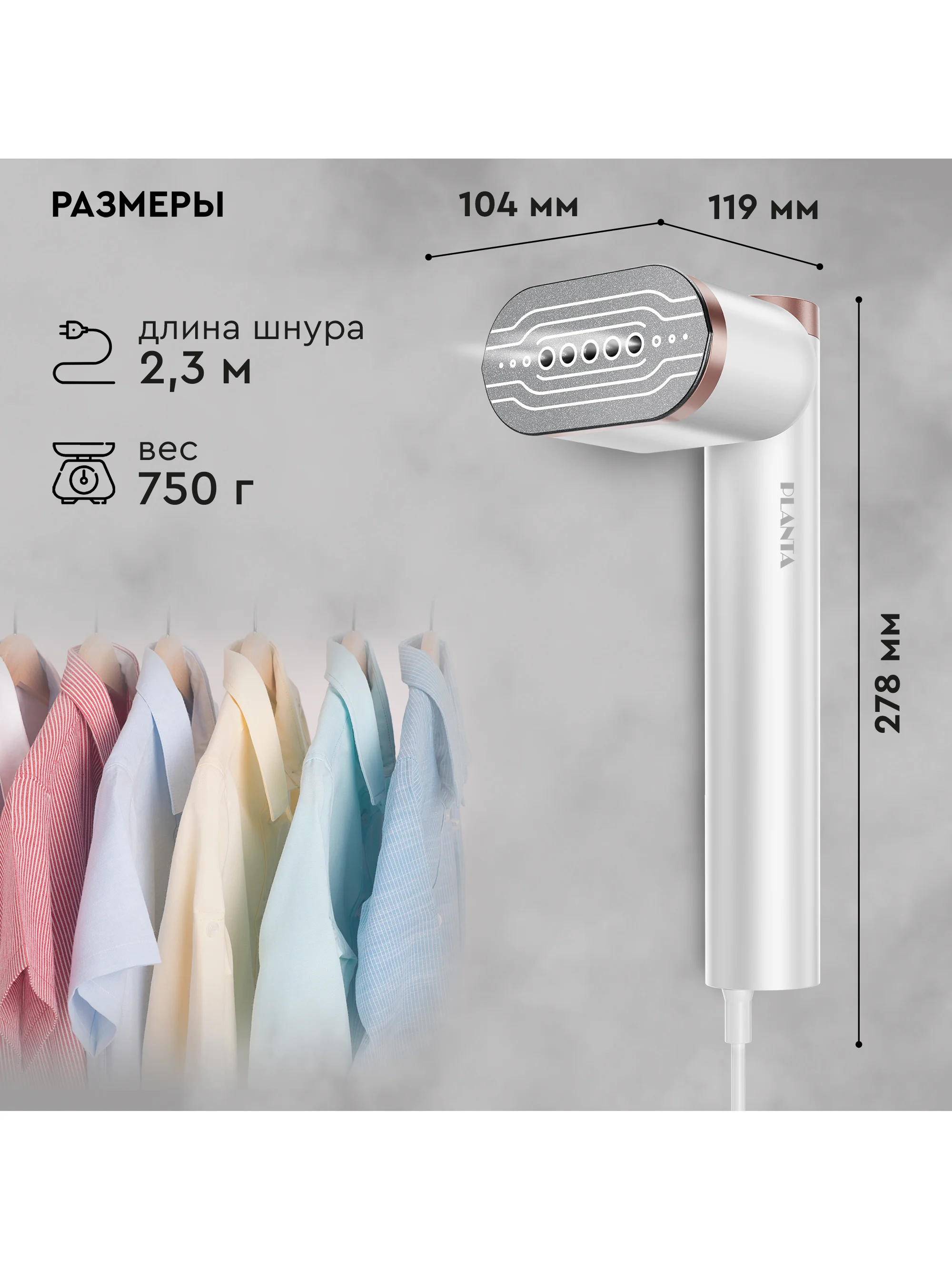 Отпариватель ручной PLANTA PLS-H02, поворотный, для одежды, мебели и штор