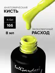 Гель-лак InGarden X-Gel № 166, 8 мл