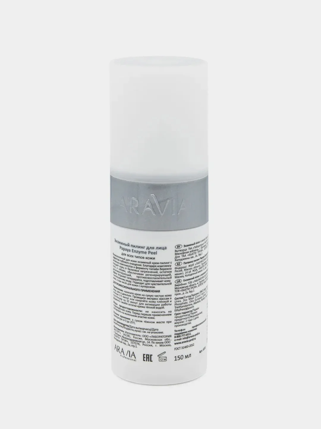 Энзимный пилинг ARAVIA Papaya Enzyme Peel, 150 мл