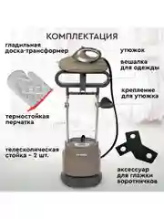 Отпариватель вертикальный 2 в 1 PLANTA PLS-V100, 2180 Вт, для одежды, мебели и штор